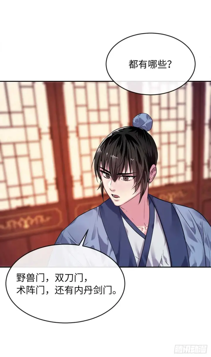 漫画《废柴重生之我要当大佬》140.逐个击破第30张图