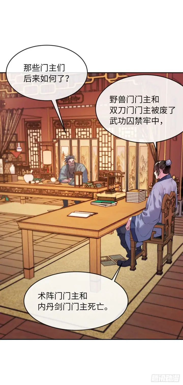 漫画《废柴重生之我要当大佬》140.逐个击破第32张图