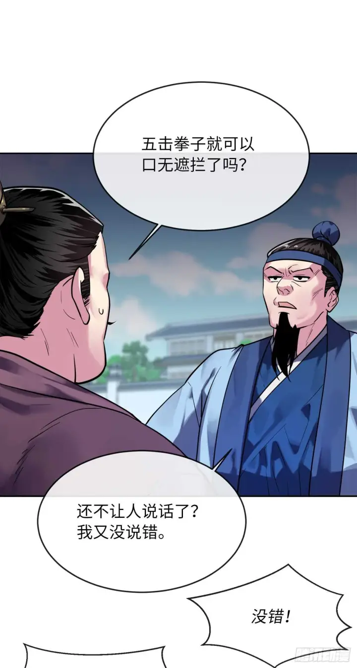 漫画《废柴重生之我要当大佬》141.给他赔罪第11张图