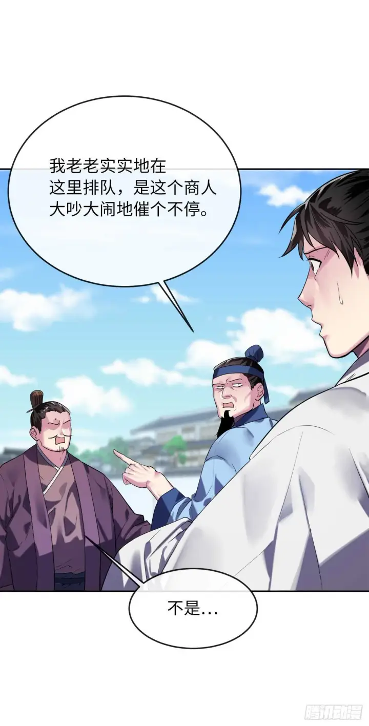 漫画《废柴重生之我要当大佬》141.给他赔罪第15张图