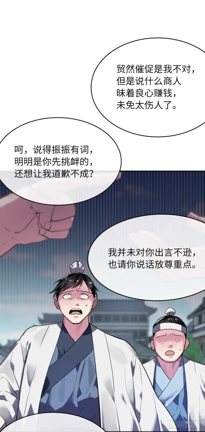 漫画《废柴重生之我要当大佬》141.给他赔罪第16张图