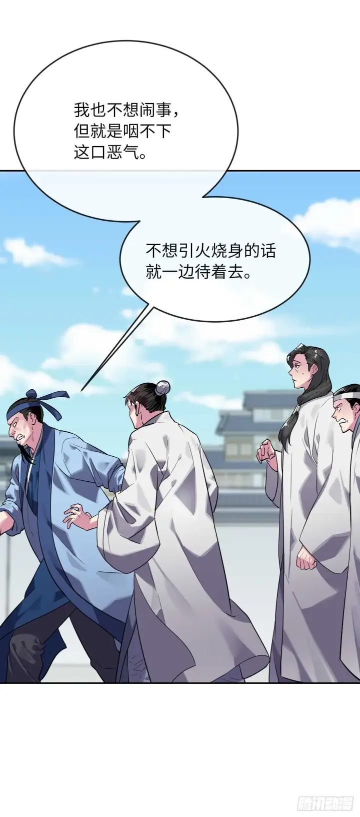 漫画《废柴重生之我要当大佬》141.给他赔罪第23张图
