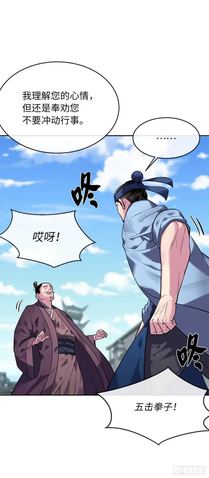 漫画《废柴重生之我要当大佬》141.给他赔罪第24张图