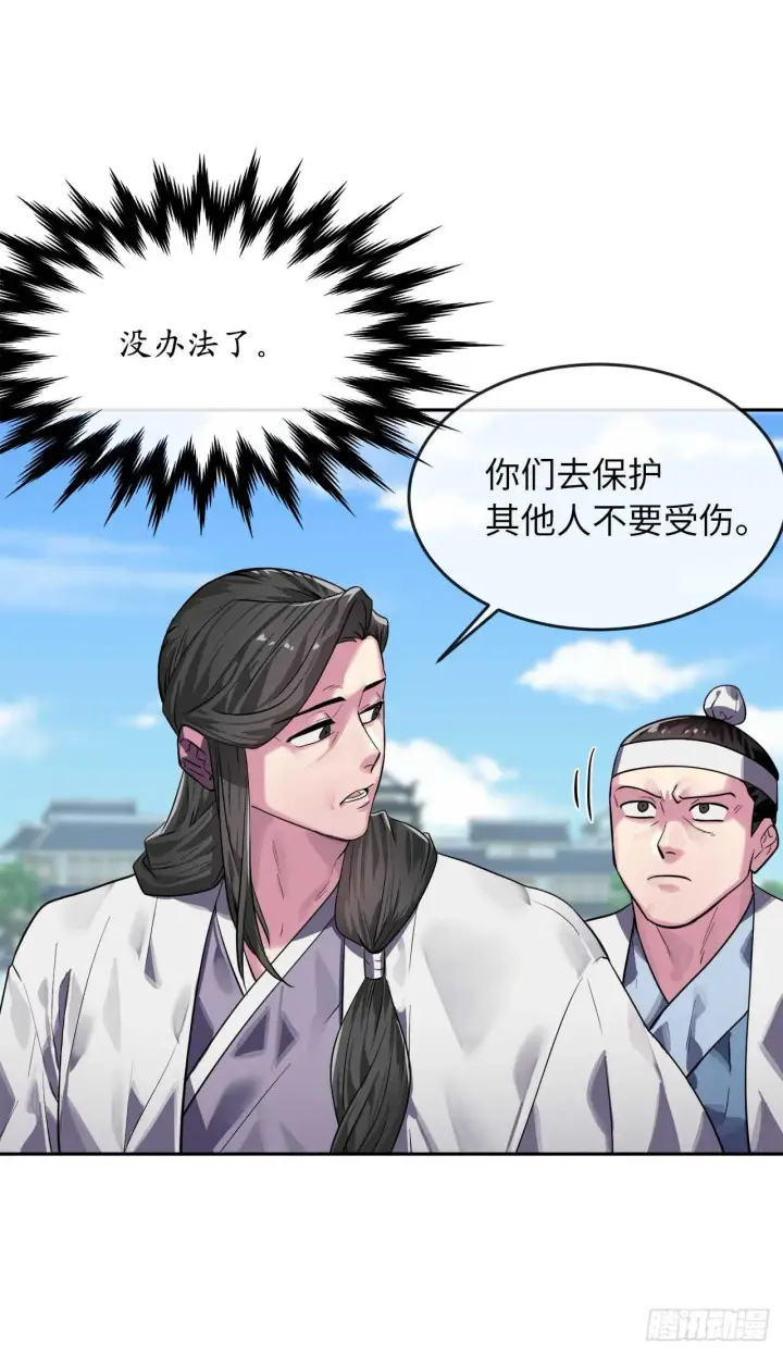 漫画《废柴重生之我要当大佬》141.给他赔罪第25张图