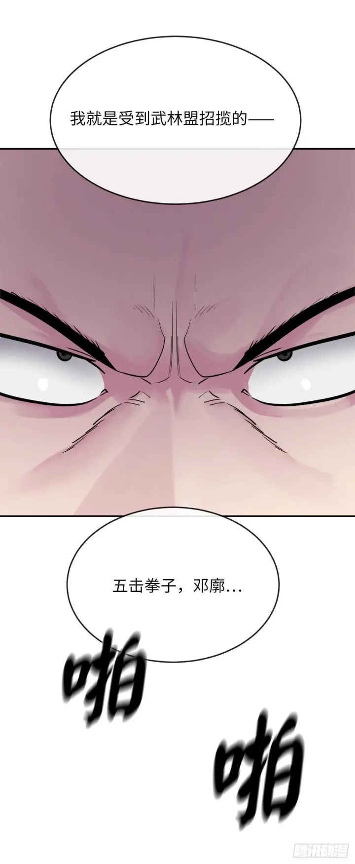 漫画《废柴重生之我要当大佬》141.给他赔罪第30张图