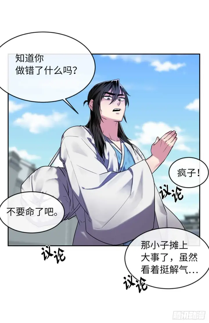 漫画《废柴重生之我要当大佬》141.给他赔罪第38张图