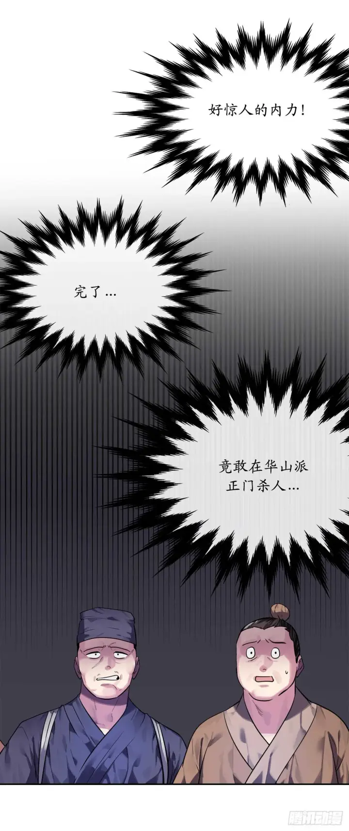 漫画《废柴重生之我要当大佬》141.给他赔罪第52张图