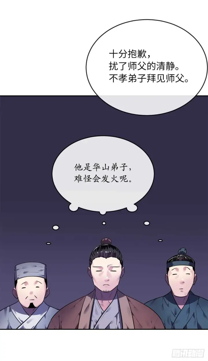 漫画《废柴重生之我要当大佬》141.给他赔罪第61张图