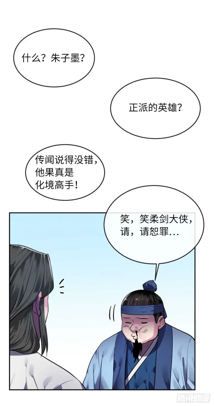 漫画《废柴重生之我要当大佬》141.给他赔罪第66张图