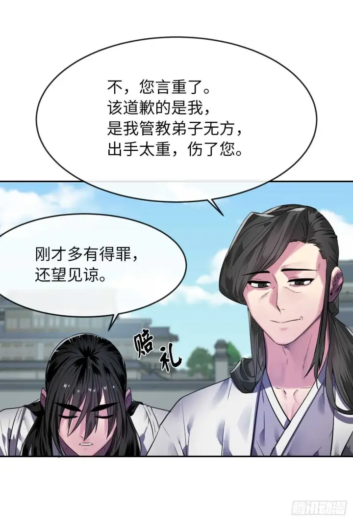 漫画《废柴重生之我要当大佬》141.给他赔罪第67张图