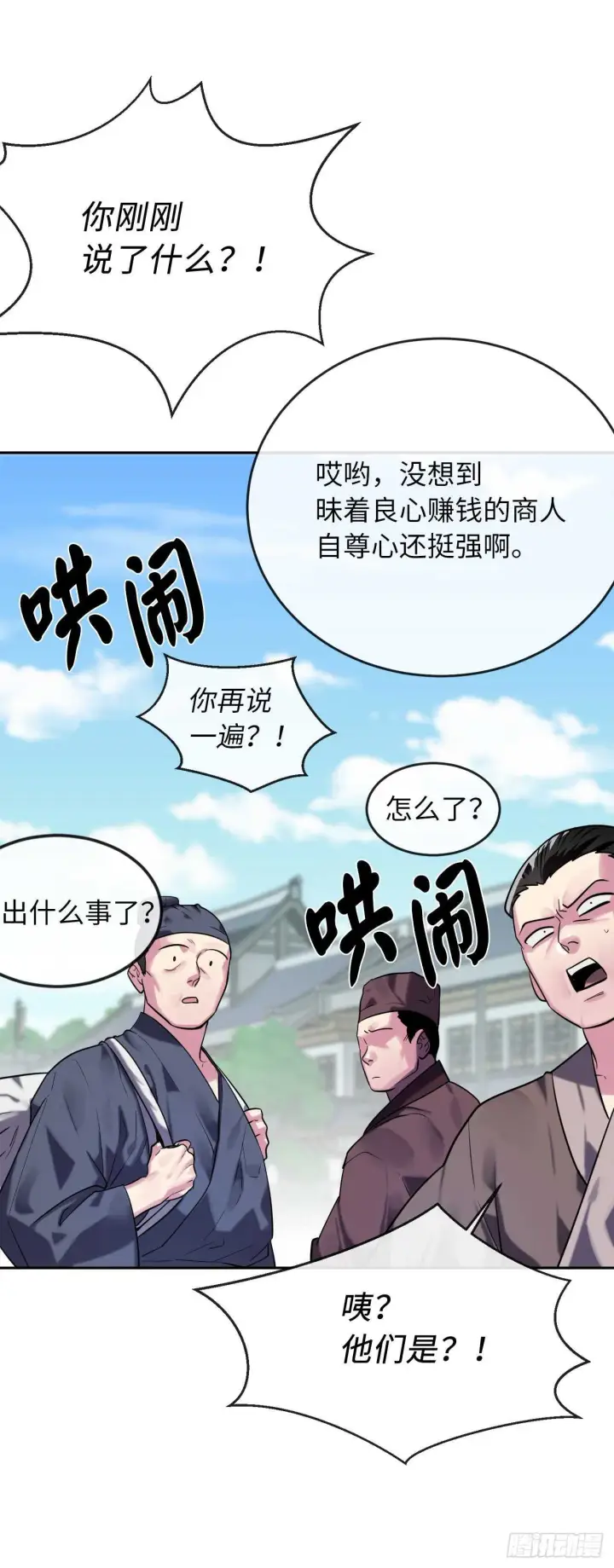 漫画《废柴重生之我要当大佬》141.给他赔罪第7张图