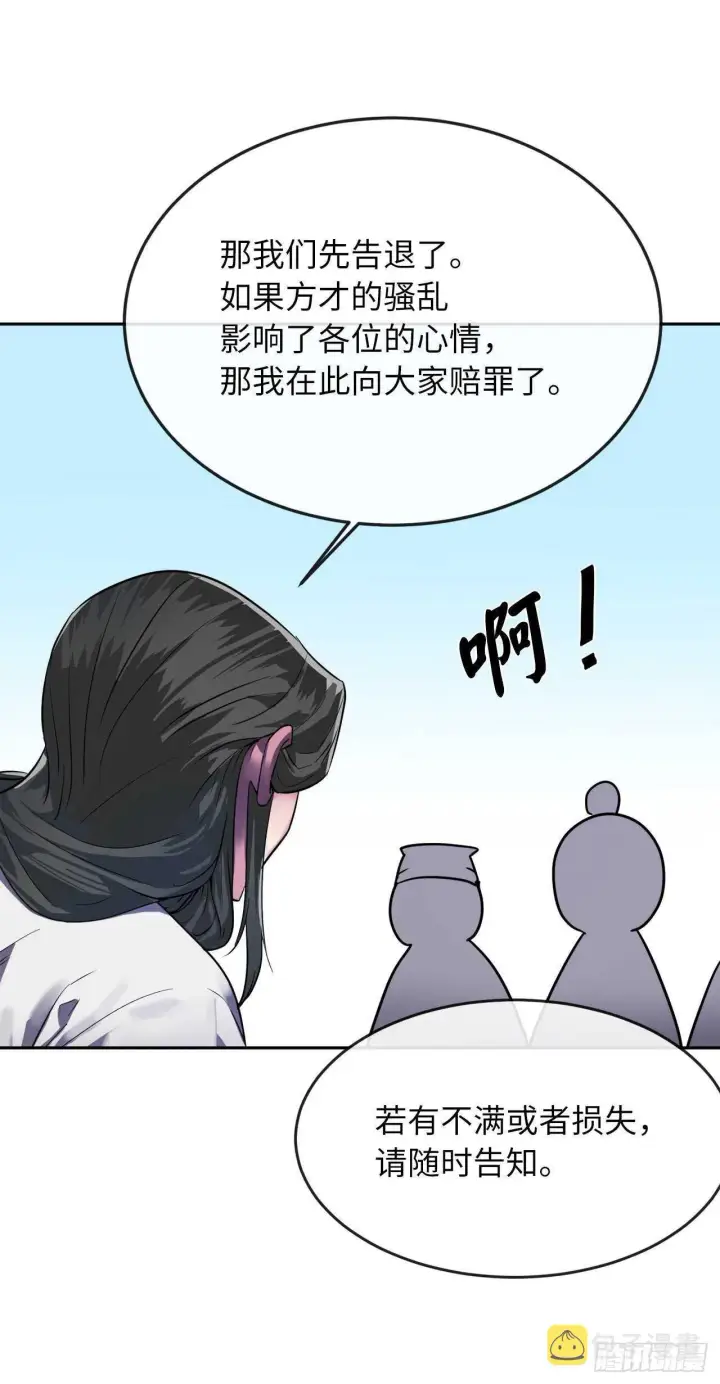 漫画《废柴重生之我要当大佬》141.给他赔罪第70张图