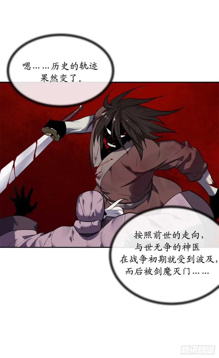 漫画《废柴重生之我要当大佬》141.给他赔罪第76张图