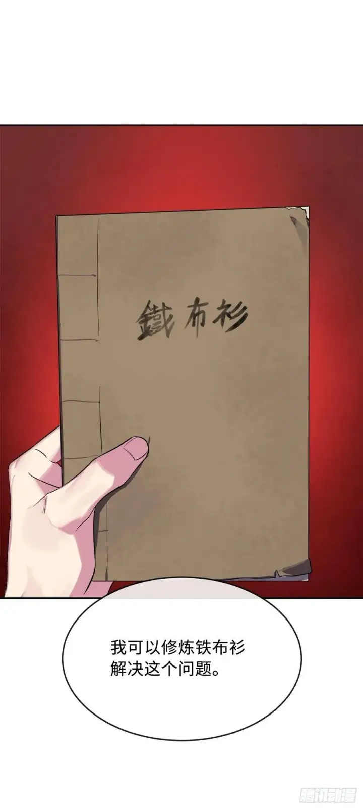 漫画《废柴重生之我要当大佬》142.寻找神医第16张图