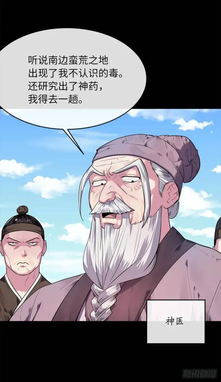 漫画《废柴重生之我要当大佬》142.寻找神医第32张图