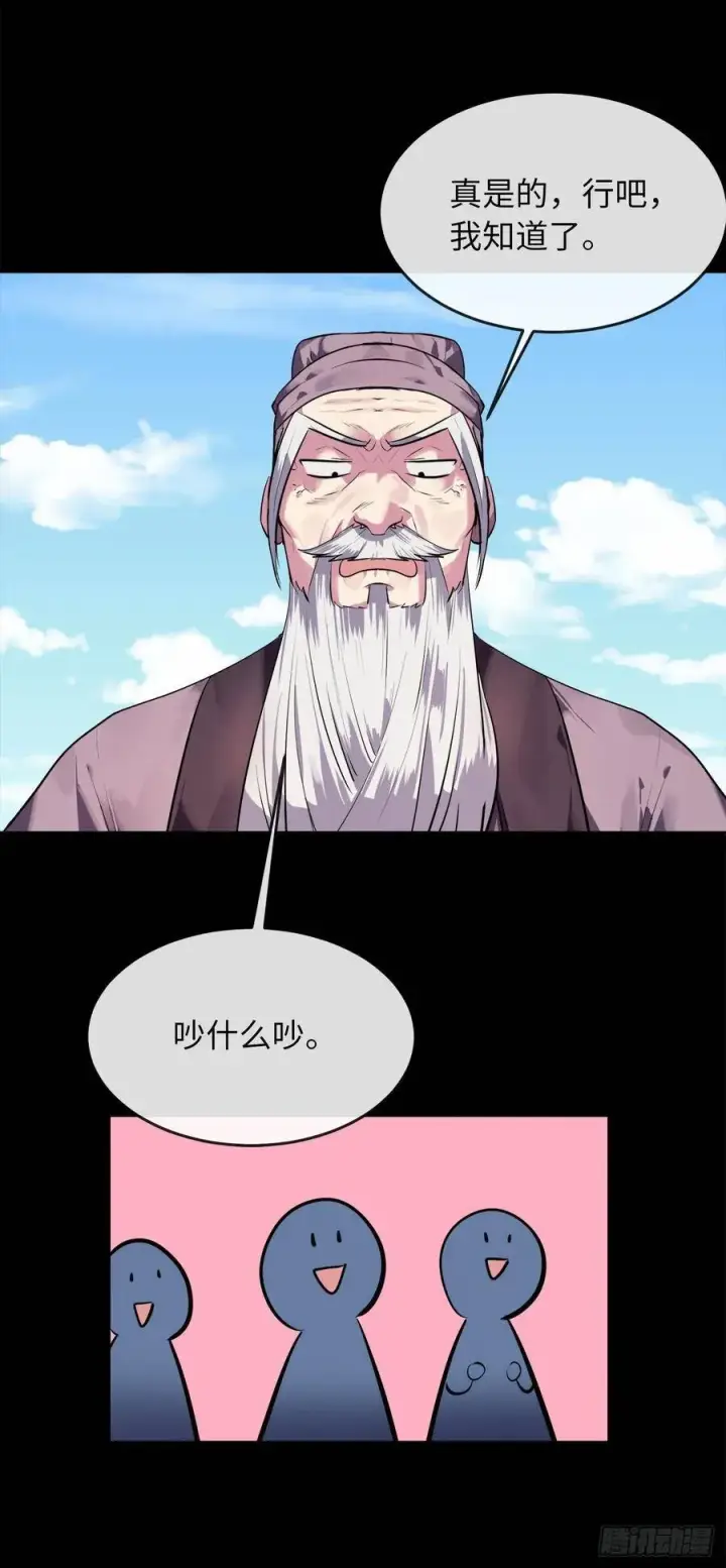 漫画《废柴重生之我要当大佬》142.寻找神医第44张图
