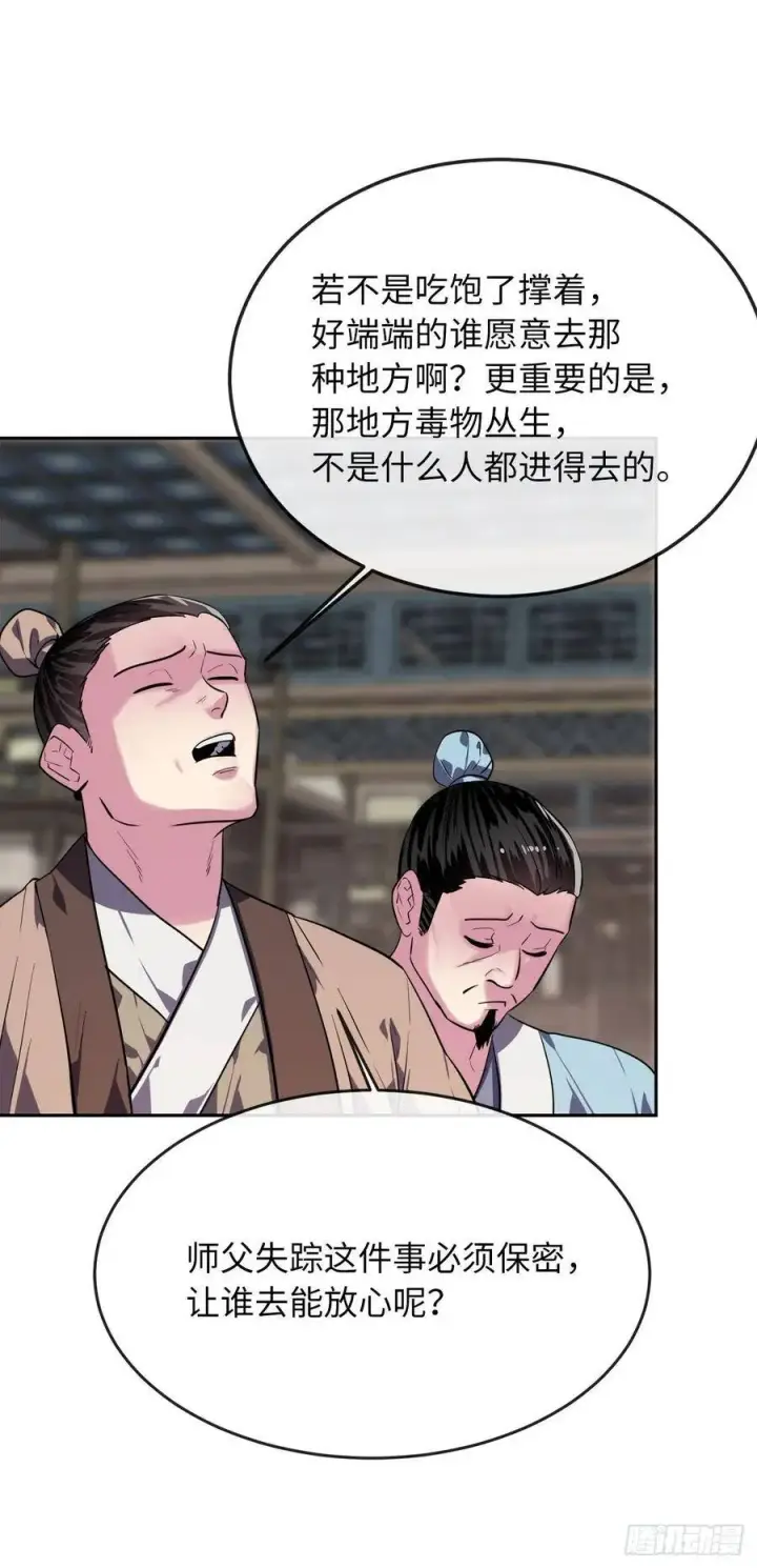 漫画《废柴重生之我要当大佬》142.寻找神医第50张图