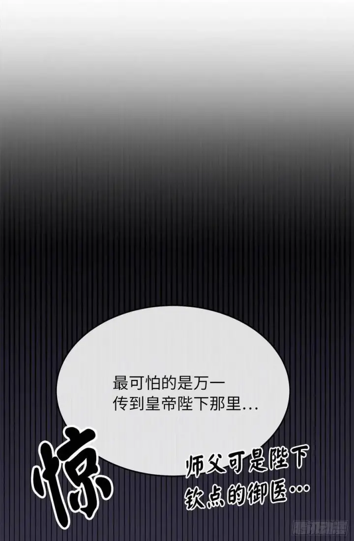 漫画《废柴重生之我要当大佬》142.寻找神医第52张图