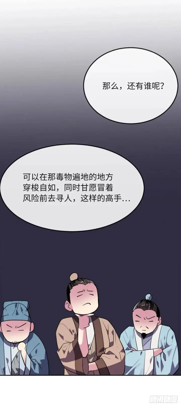 漫画《废柴重生之我要当大佬》142.寻找神医第57张图
