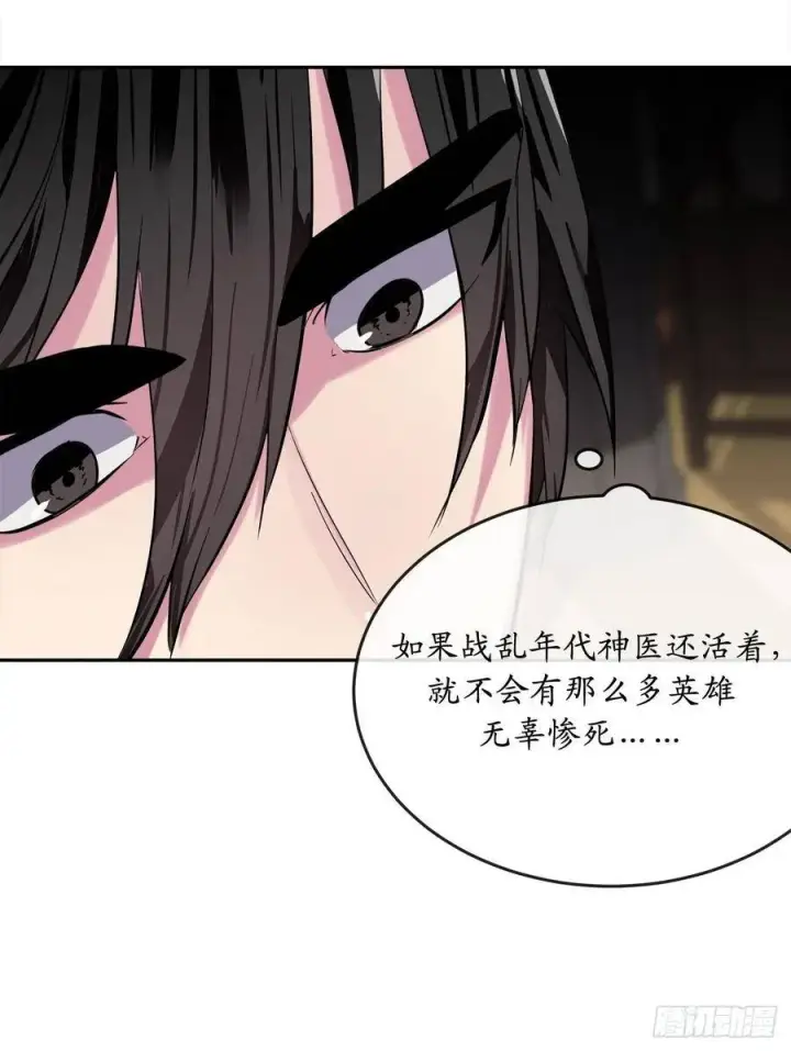 漫画《废柴重生之我要当大佬》142.寻找神医第70张图