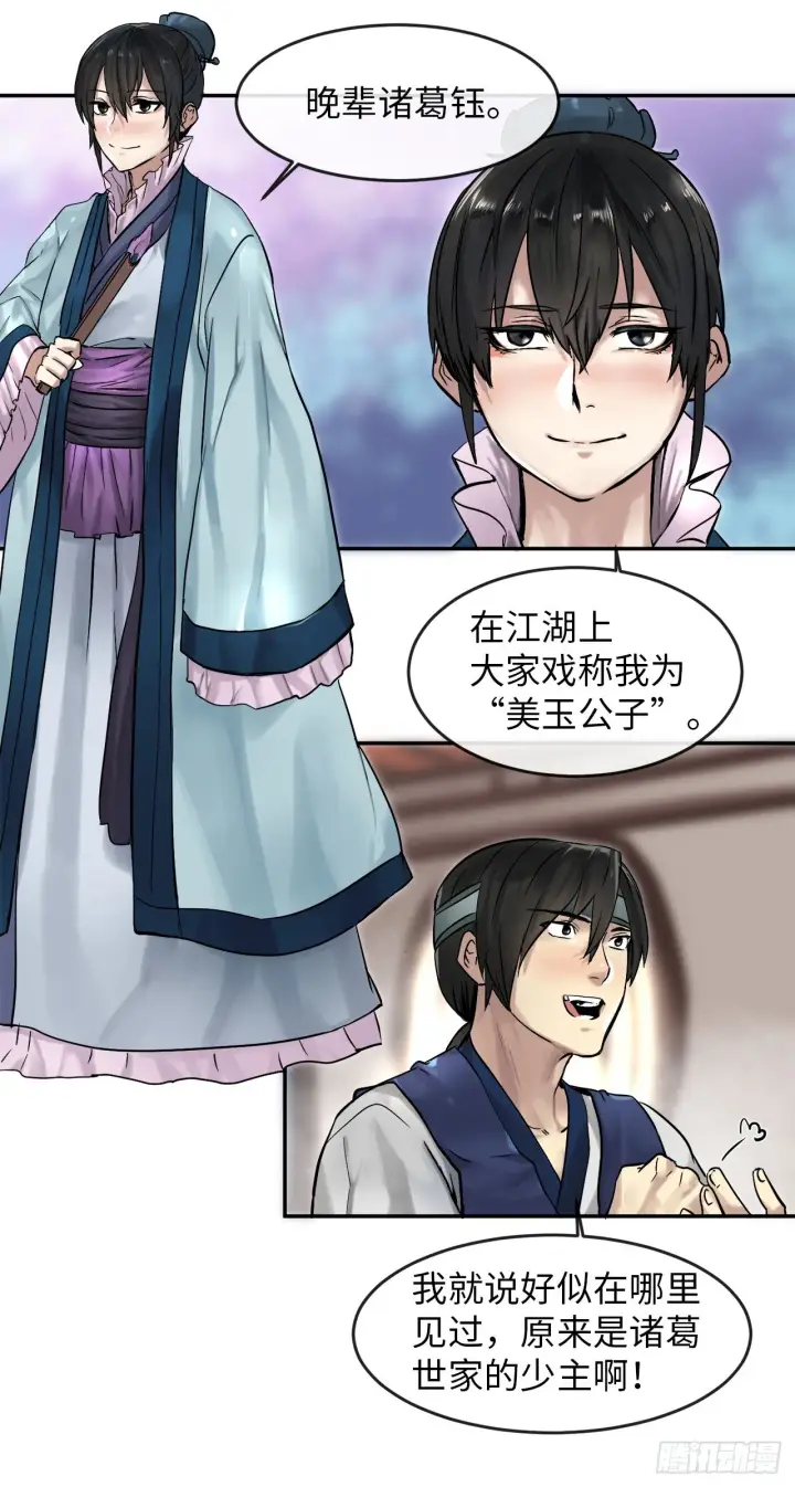漫画《废柴重生之我要当大佬》11.结识新友第27张图