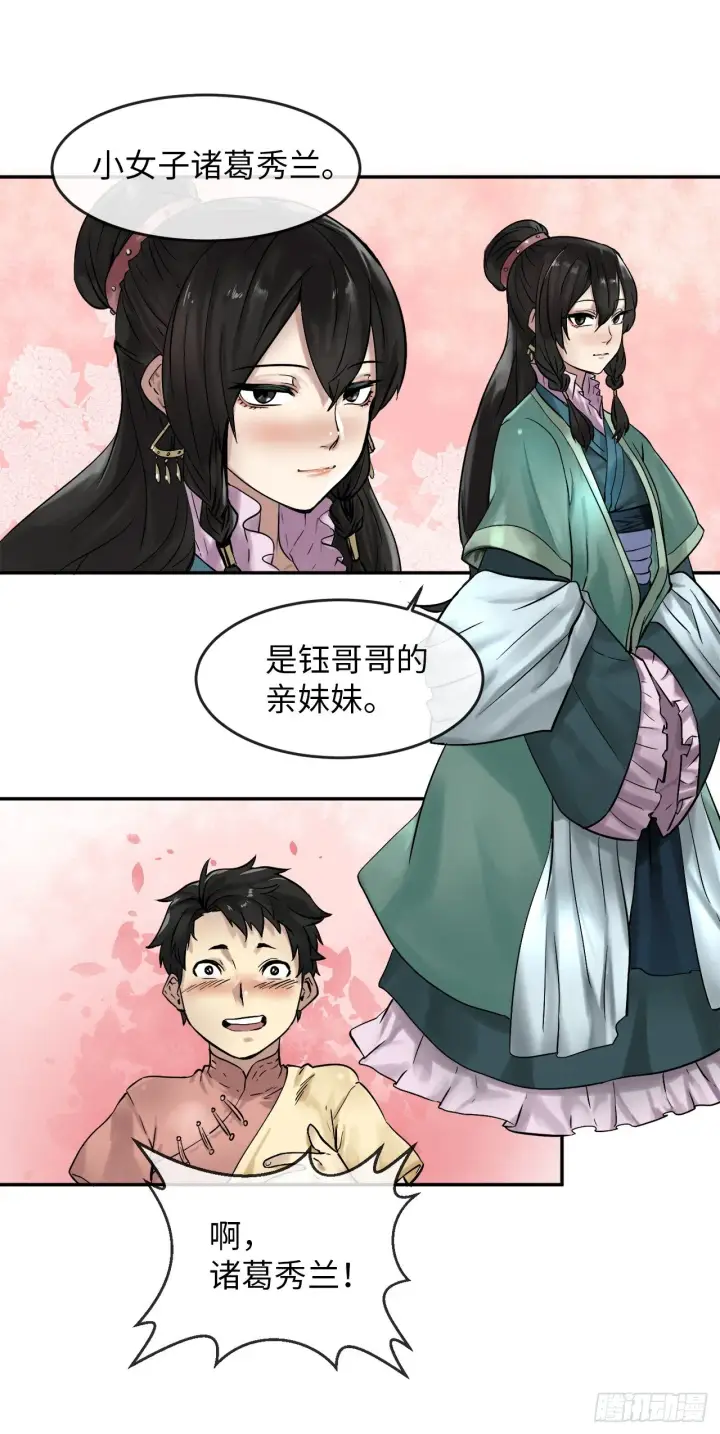 漫画《废柴重生之我要当大佬》11.结识新友第28张图
