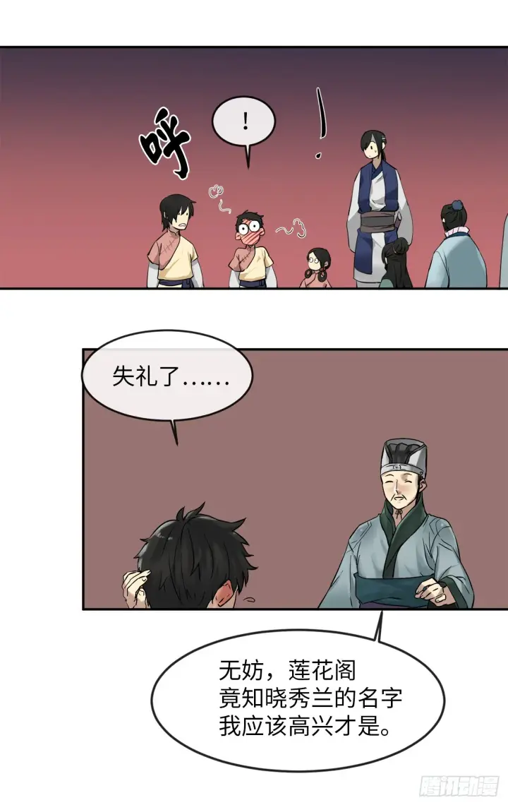 漫画《废柴重生之我要当大佬》11.结识新友第29张图