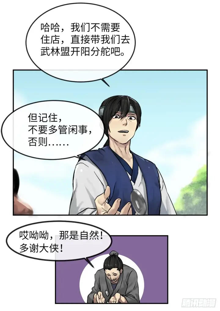 漫画《废柴重生之我要当大佬》11.结识新友第4张图