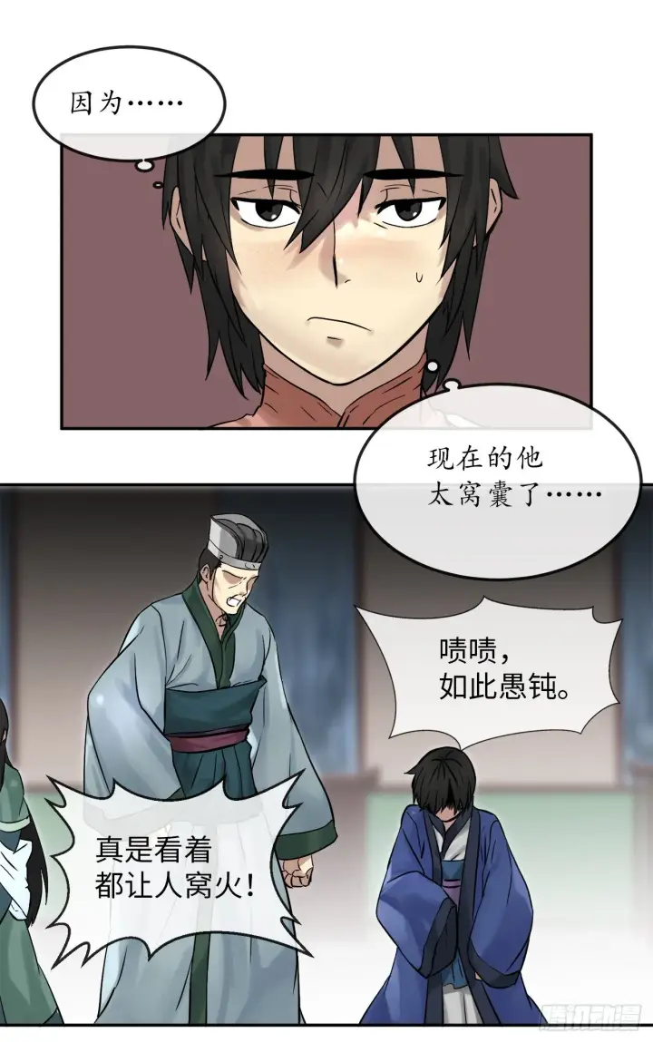 漫画《废柴重生之我要当大佬》11.结识新友第42张图