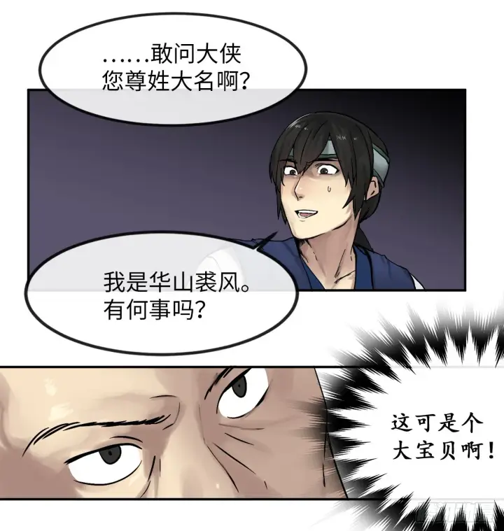 漫画《废柴重生之我要当大佬》11.结识新友第6张图