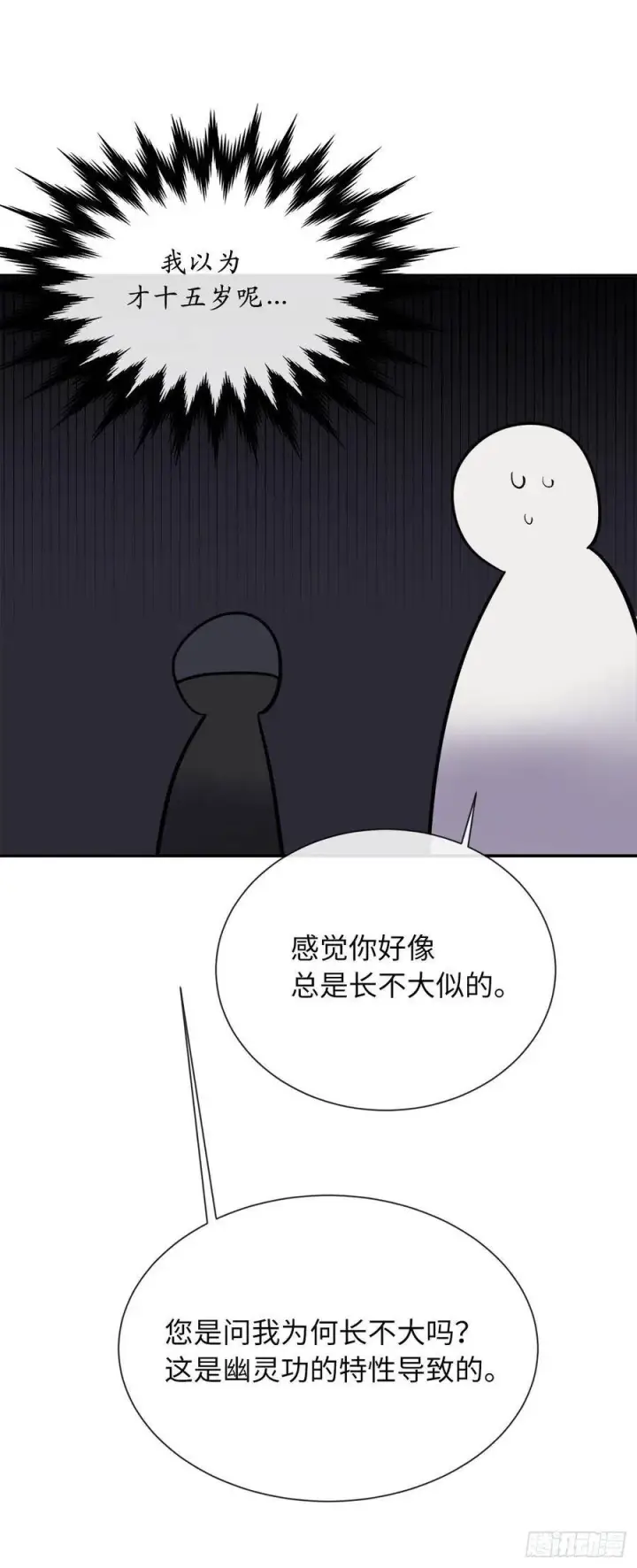 漫画《废柴重生之我要当大佬》143.食人部族第12张图
