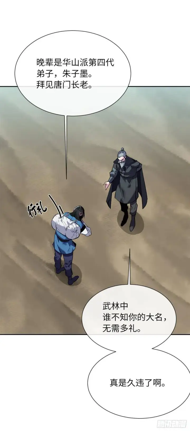 漫画《废柴重生之我要当大佬》143.食人部族第24张图