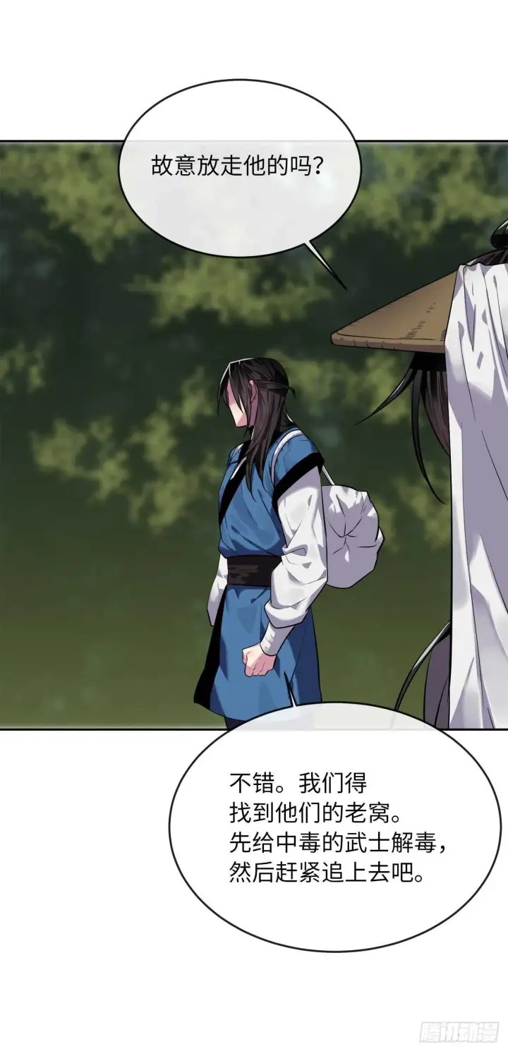 漫画《废柴重生之我要当大佬》144.欲擒故纵第27张图