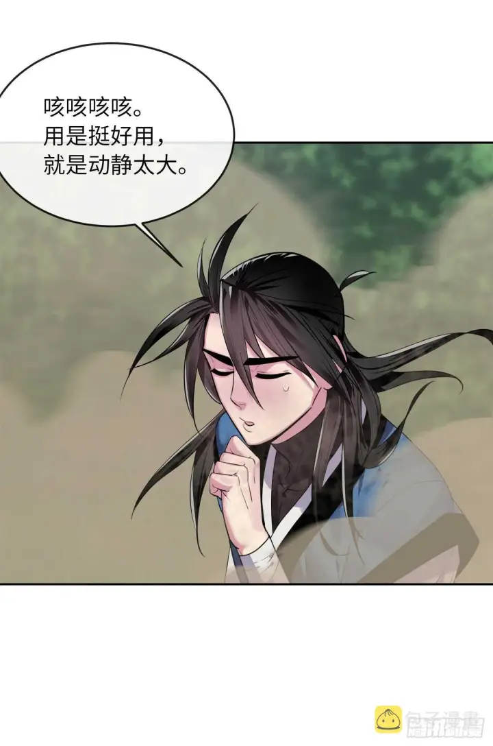 漫画《废柴重生之我要当大佬》146.神秘咒术第26张图