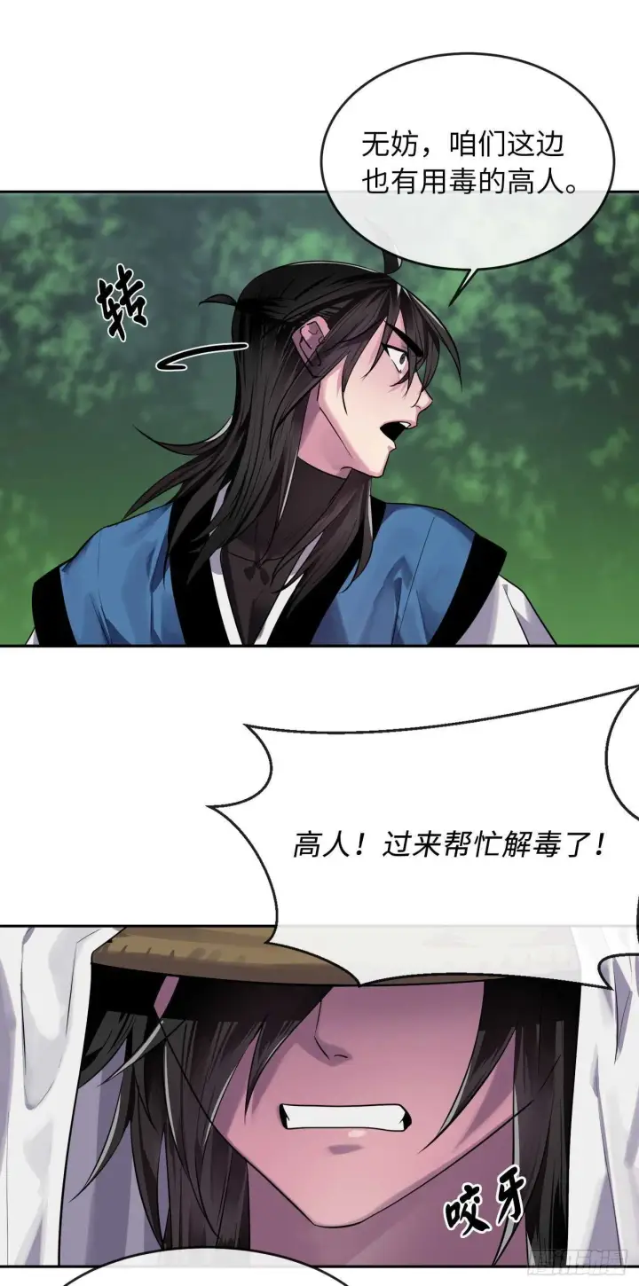 漫画《废柴重生之我要当大佬》146.神秘咒术第34张图