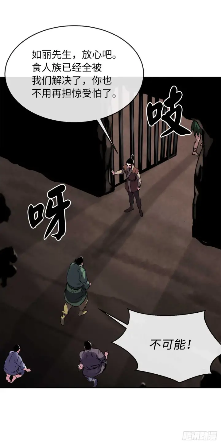 漫画《废柴重生之我要当大佬》149.蛮荒营救第29张图