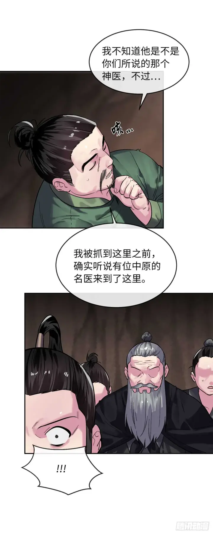 漫画《废柴重生之我要当大佬》149.蛮荒营救第39张图
