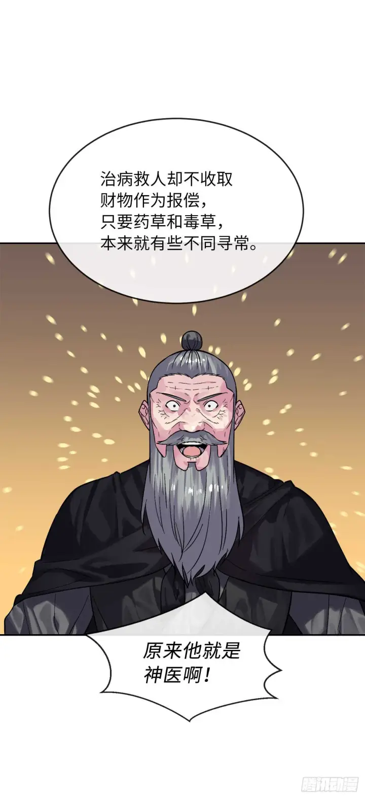 漫画《废柴重生之我要当大佬》149.蛮荒营救第40张图
