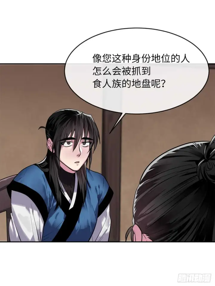 漫画《废柴重生之我要当大佬》149.蛮荒营救第54张图