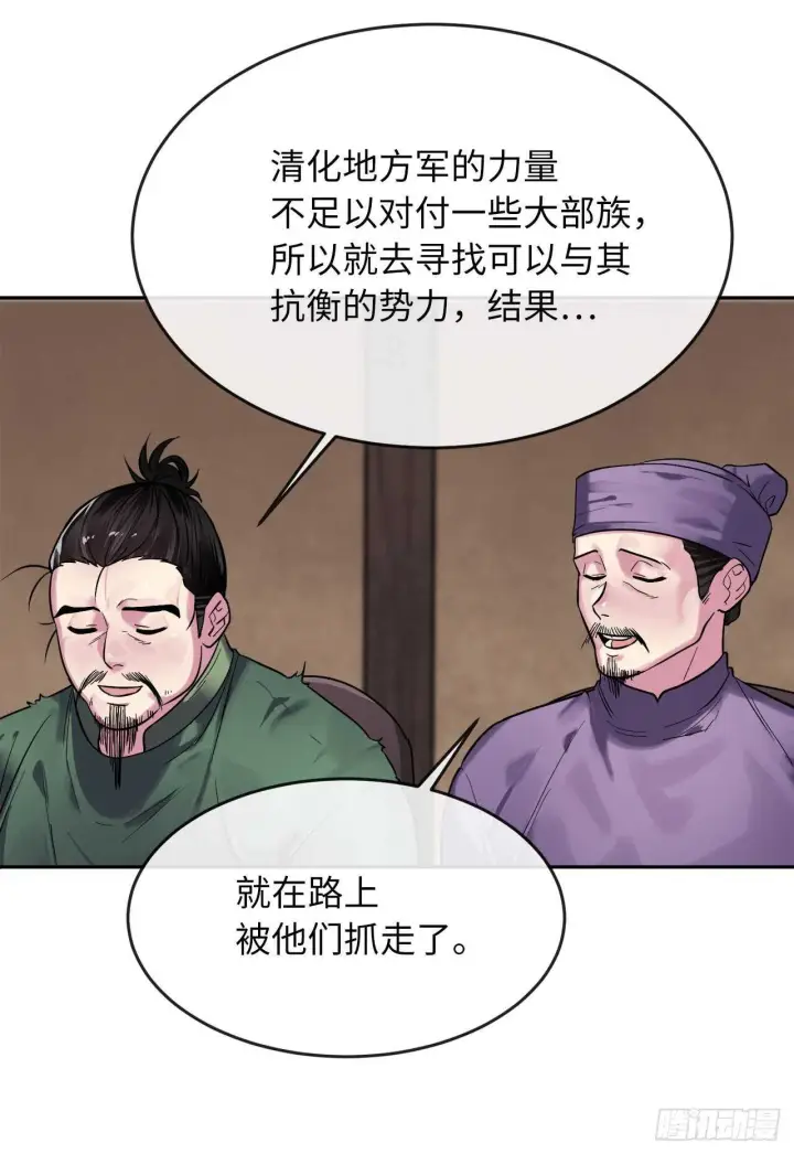 漫画《废柴重生之我要当大佬》149.蛮荒营救第56张图