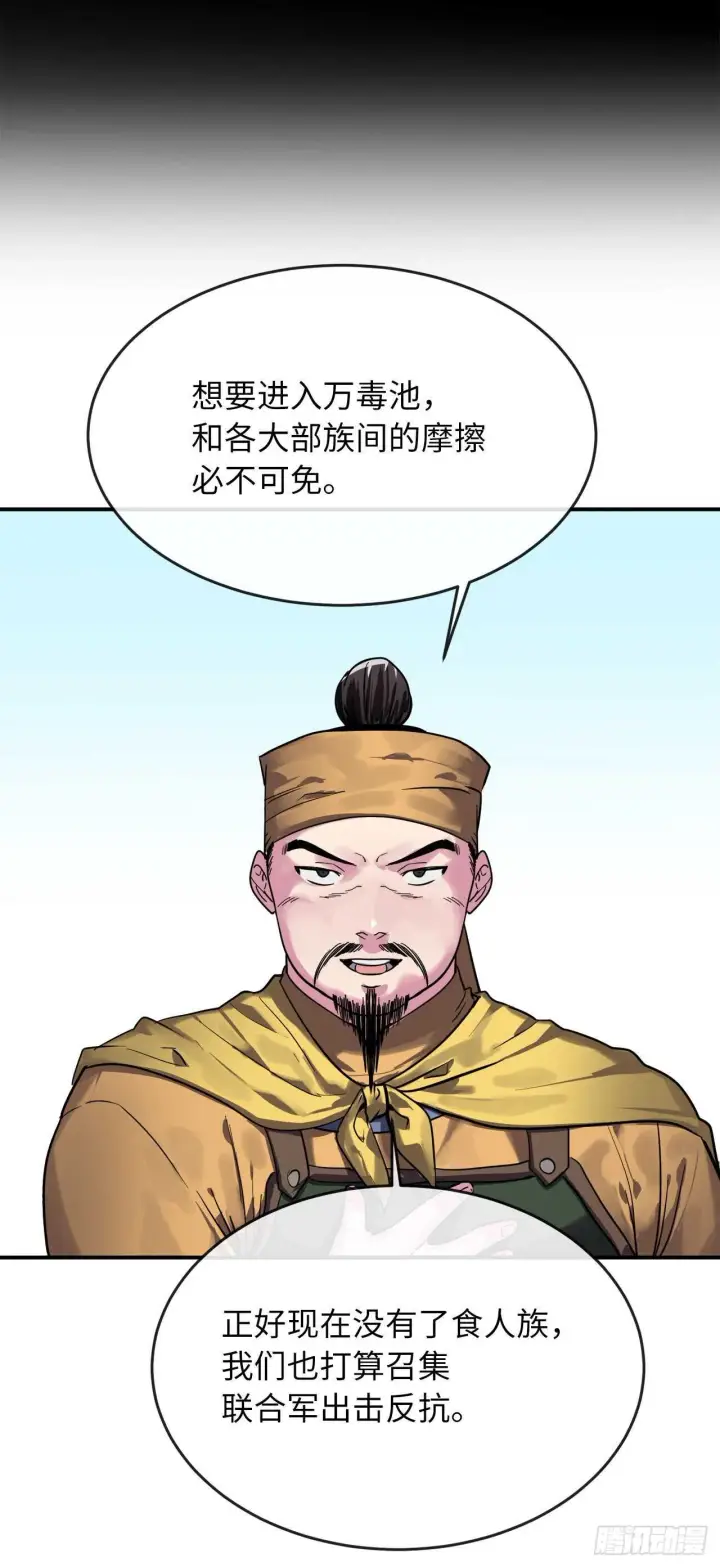 漫画《废柴重生之我要当大佬》149.蛮荒营救第73张图