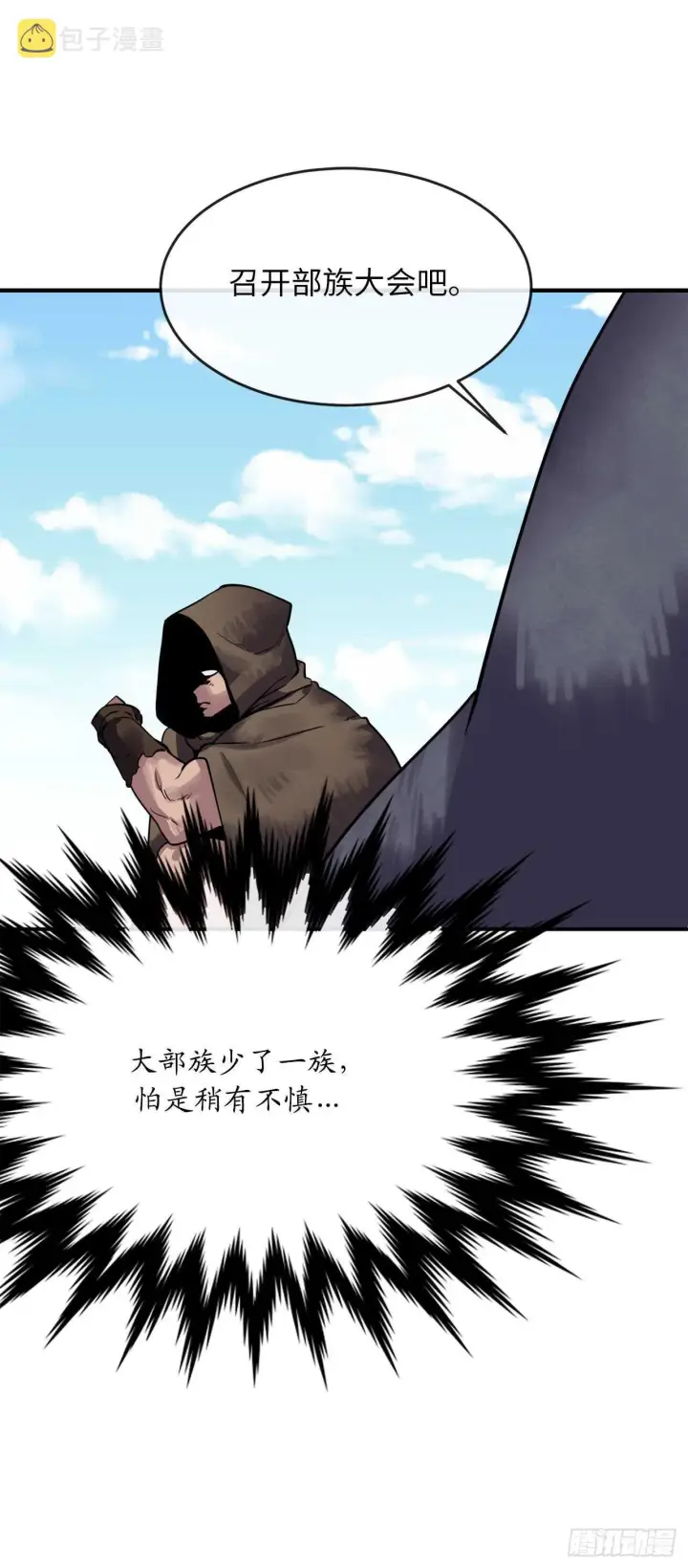 漫画《废柴重生之我要当大佬》150.毒谷咒术第11张图