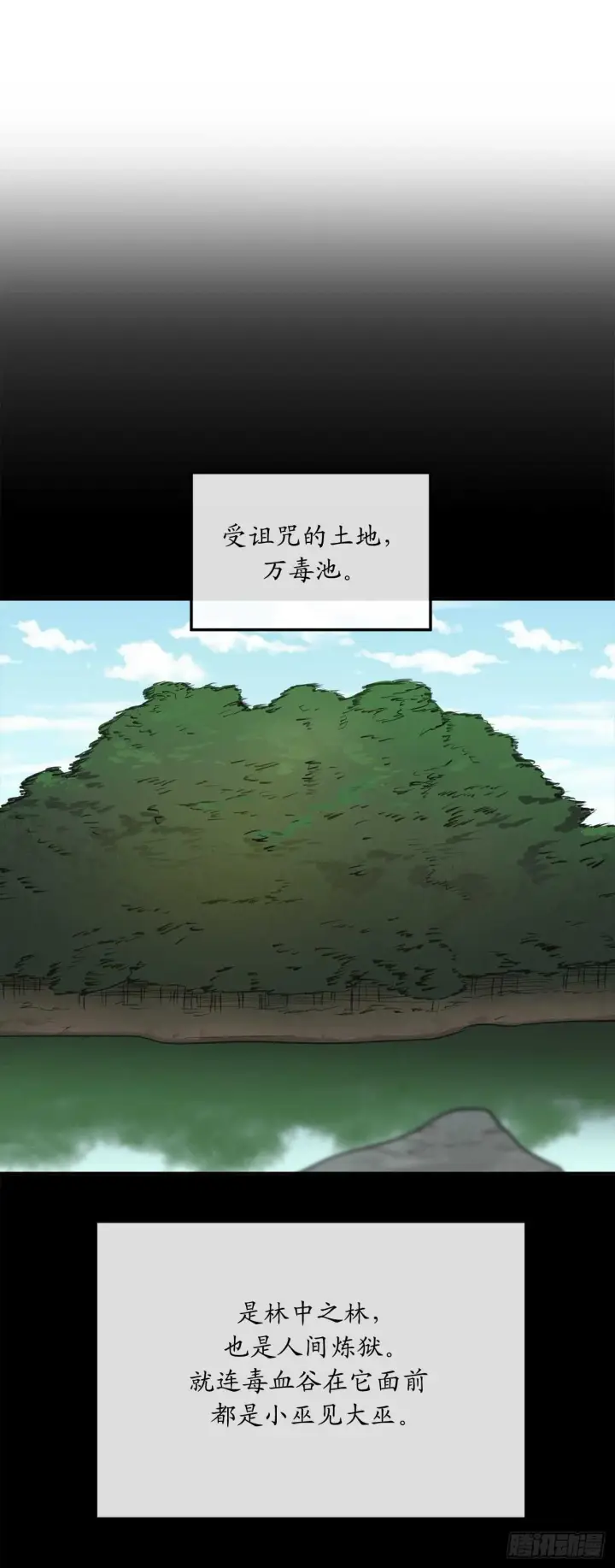 漫画《废柴重生之我要当大佬》150.毒谷咒术第13张图