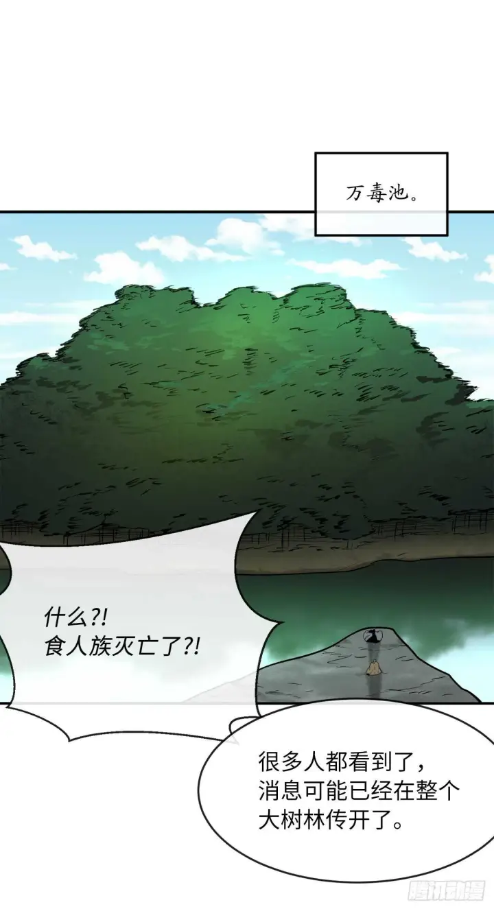 漫画《废柴重生之我要当大佬》150.毒谷咒术第2张图