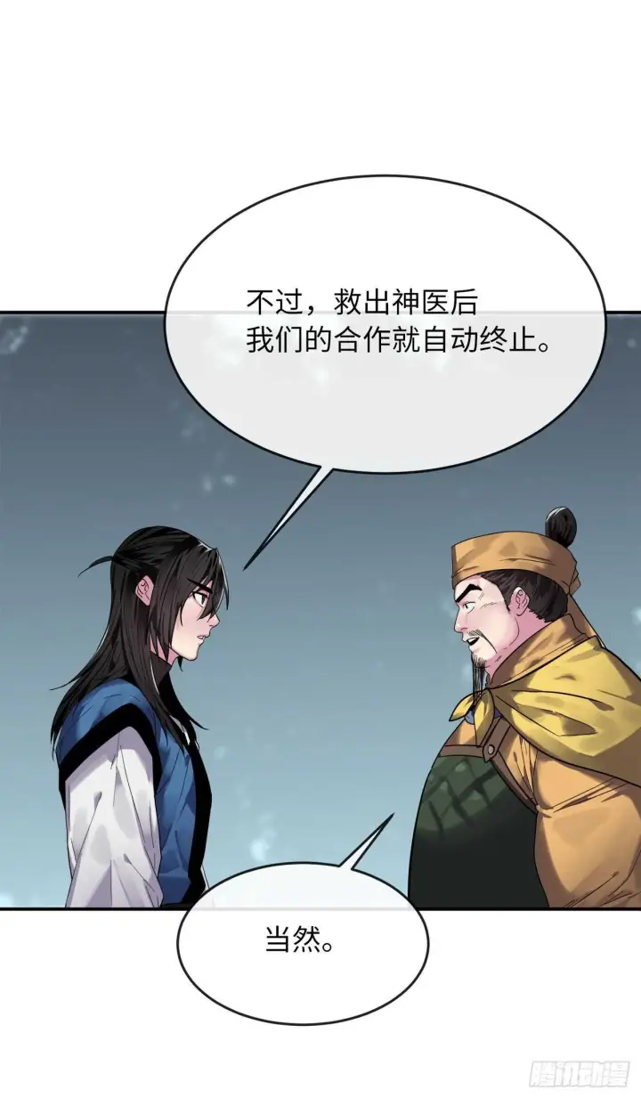 漫画《废柴重生之我要当大佬》150.毒谷咒术第23张图