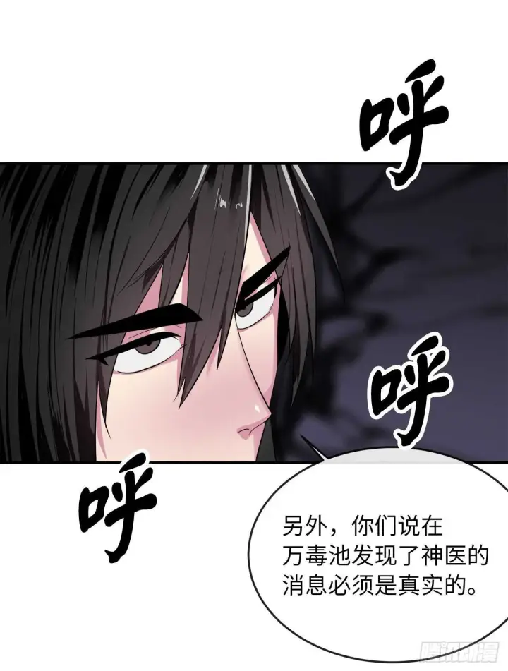 漫画《废柴重生之我要当大佬》150.毒谷咒术第24张图