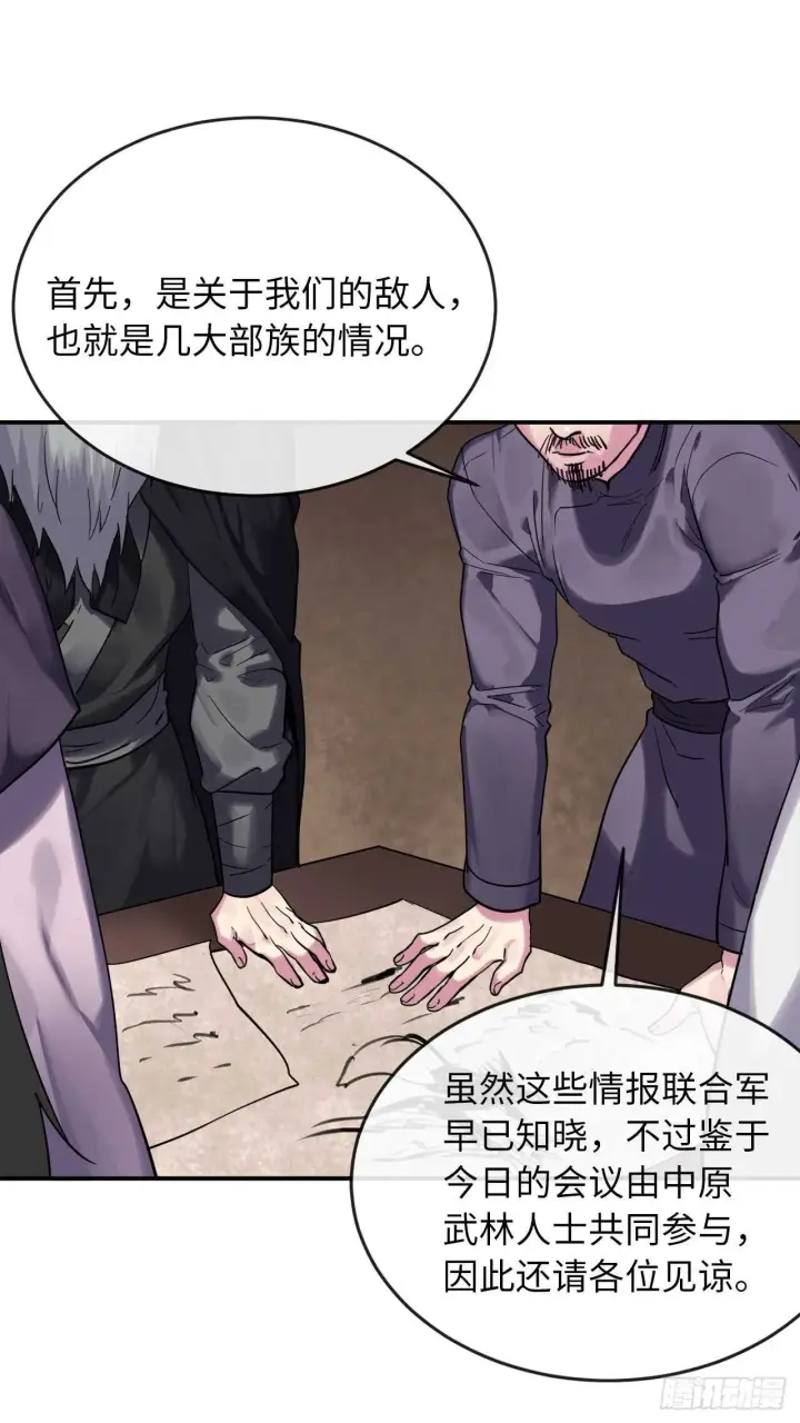 漫画《废柴重生之我要当大佬》150.毒谷咒术第29张图