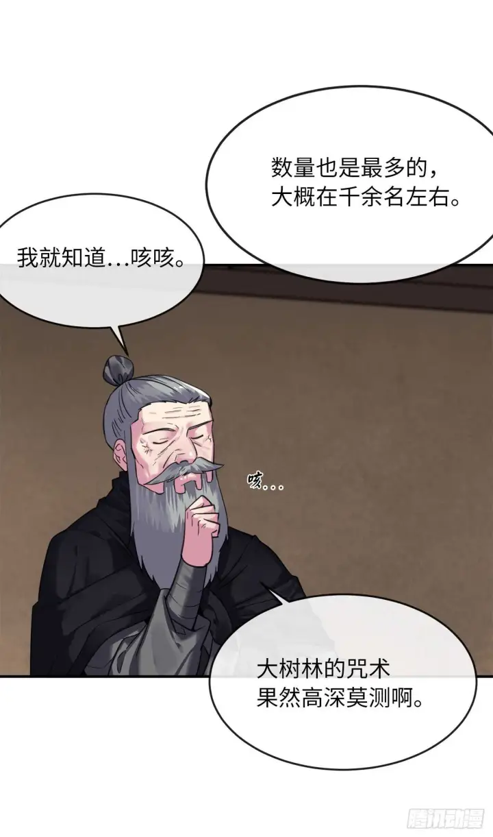 漫画《废柴重生之我要当大佬》150.毒谷咒术第32张图