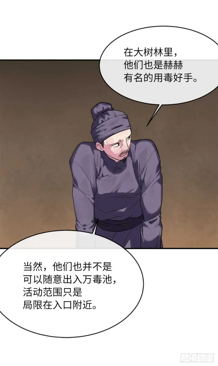 漫画《废柴重生之我要当大佬》150.毒谷咒术第34张图