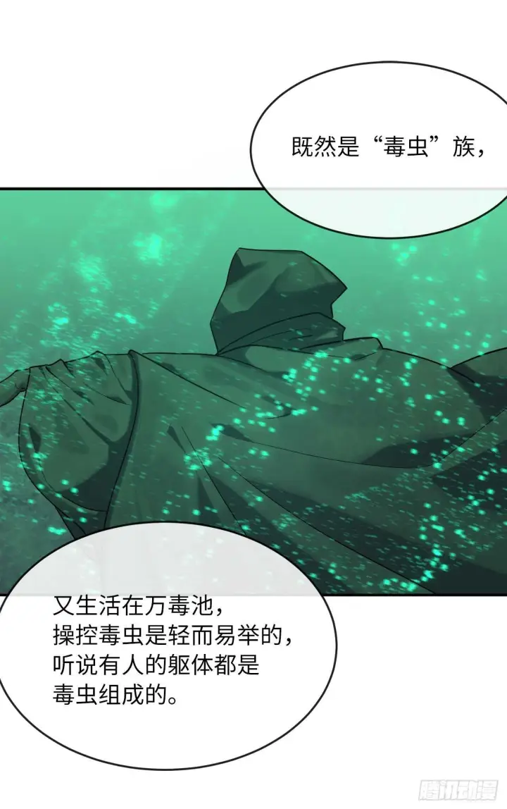 漫画《废柴重生之我要当大佬》150.毒谷咒术第35张图